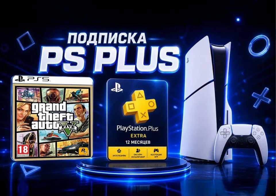 Подписка PS Plus Essential/Extra/Deluxe