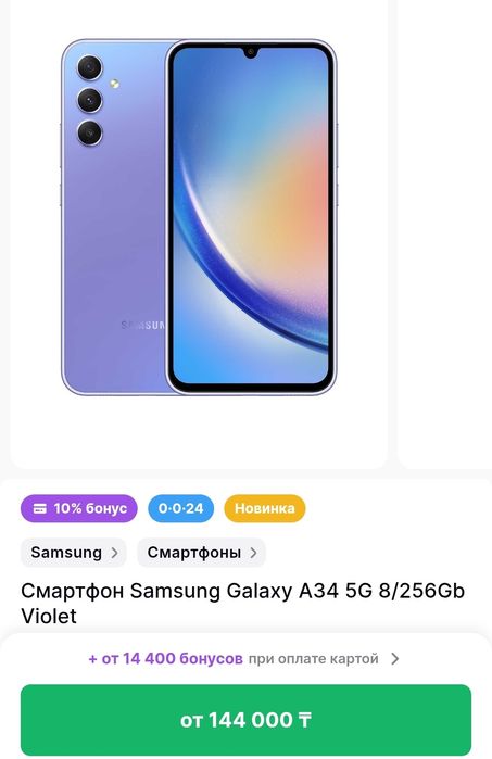 Samsung Galaxy A34 5G