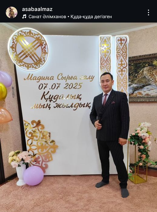 Тамада,асаба Алмаз