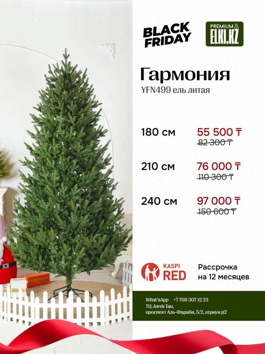 Продажа искусственных елей оптом и в розницу