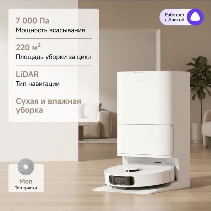 Робот пылесос Trouver