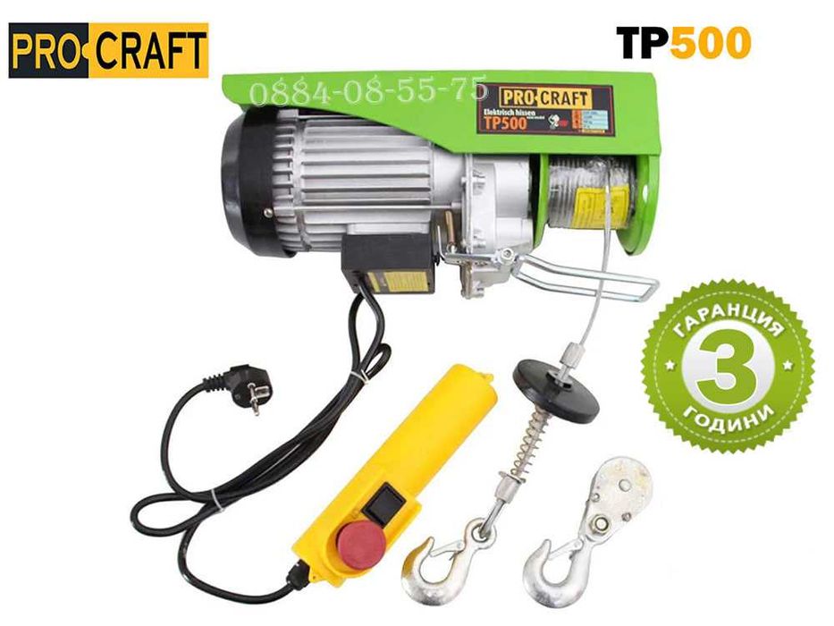 Телфер / Подемник електрически PROCRAFT TP500, 1020W, 250/500 кг.
