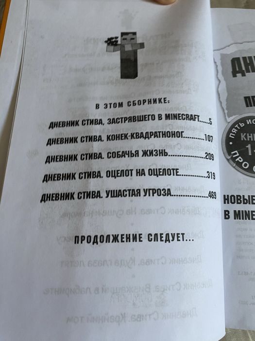 Книга Дневник Стива 1-5 частей