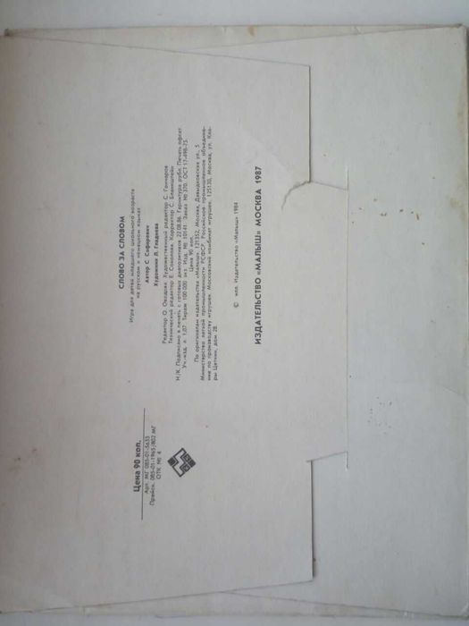 Продаю советские игры