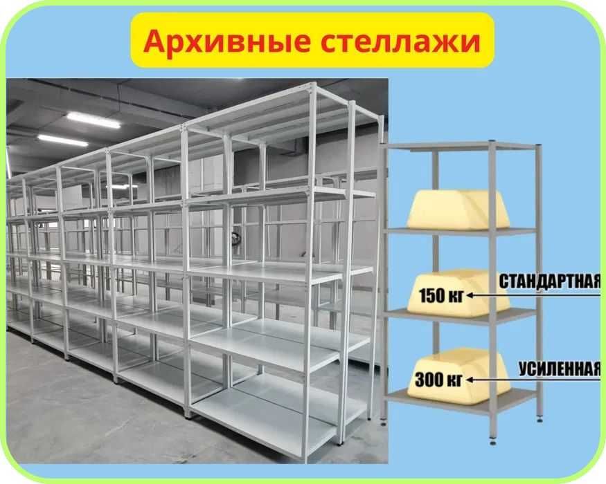 Стеллаж с полками, Акция, металлические стеллажи, архивный стеллаж