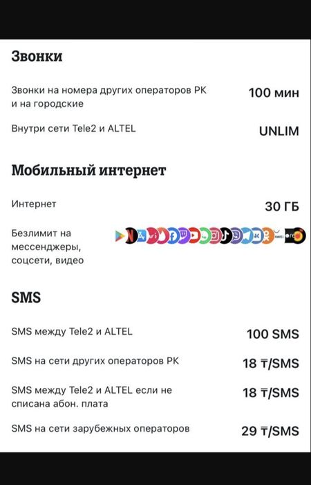 Красивый номер Теле2