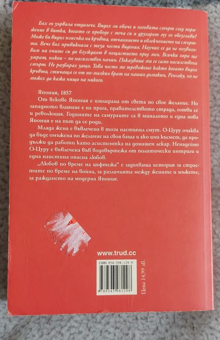 Книга Любов по време на цъфтежа