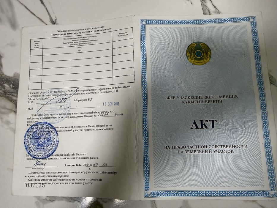 Участок с.Байсерке