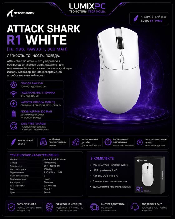 Игровая мышь ATTACK SHARK