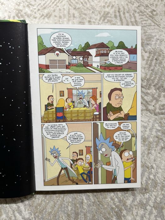 Комикс Rick and Morty продается