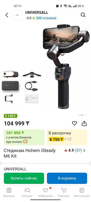 Стедикам hohem m6