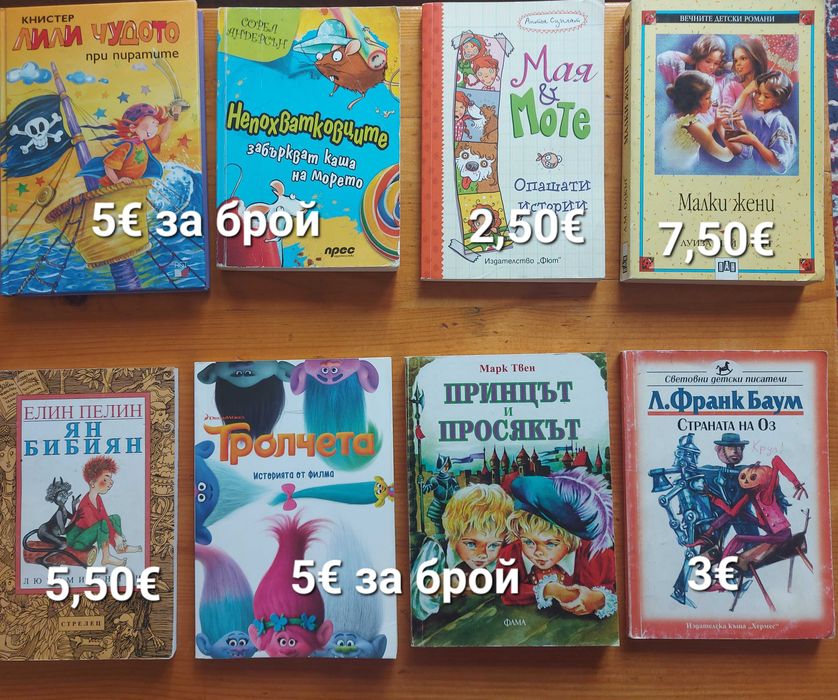 Детски книжки на различни цени