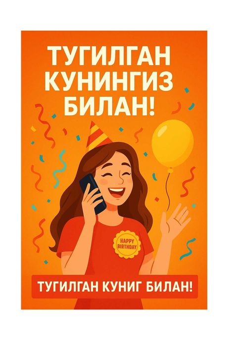 Туғилган кун учун махсус табрик — ТАБРИК ҚЎНҒИРОҒИ!