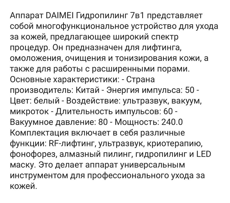 Аппарат гидропилинга 7 в 1