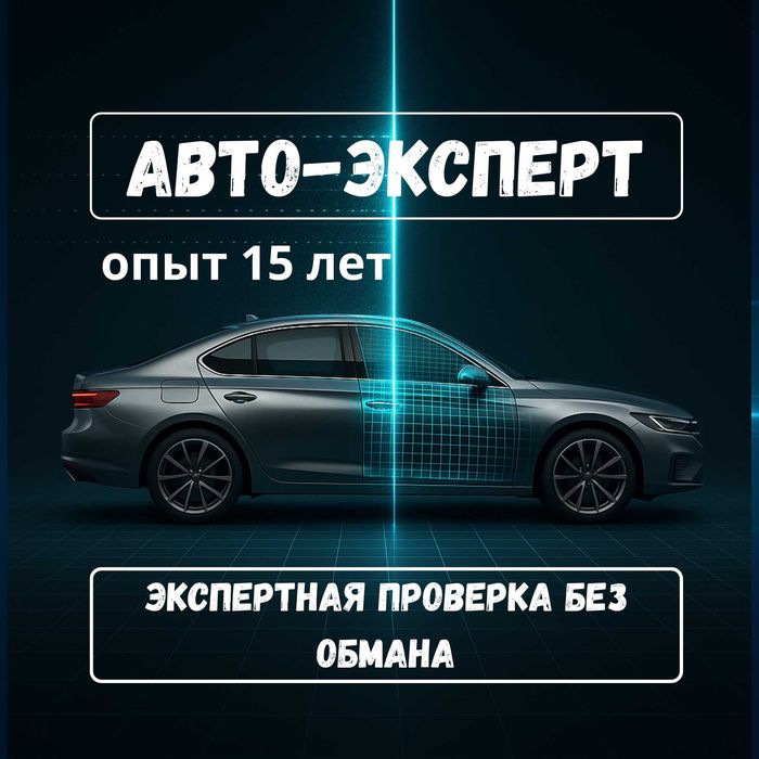автоэксперт автоподбор Алматы проверка авто эндоскоп компрессия сканер