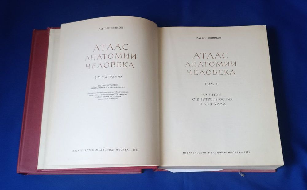 Атлас анатомии человека Синельников Р. Д