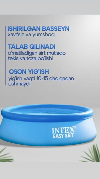 Basseyn intex naduvnoy