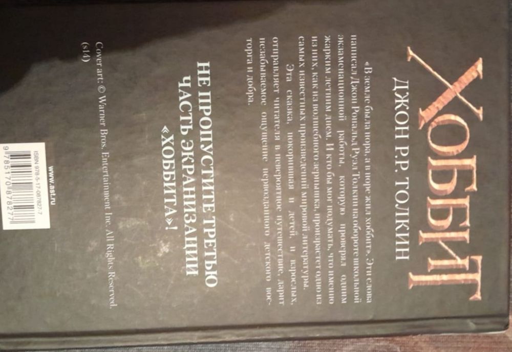 Книга "Хоббит"      .