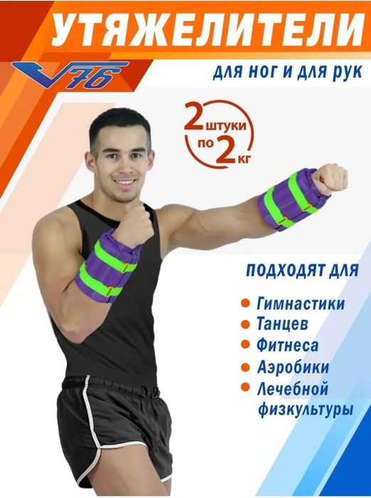 Утяжелители для рук и ног