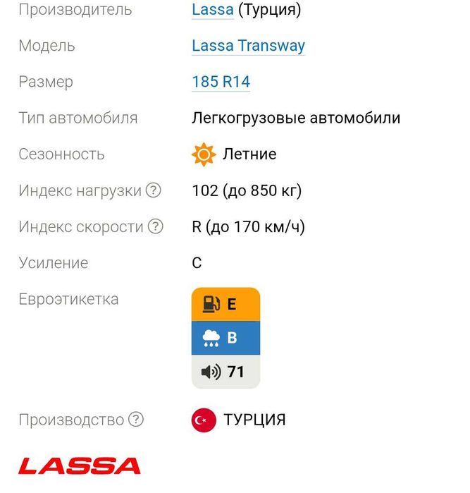 185 R14C Lassa Transway