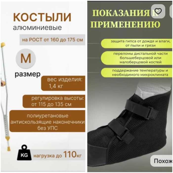Продам костыли и обувь под гипс