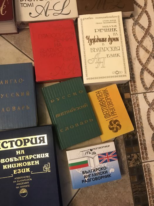 Речници 16 тома - комплект