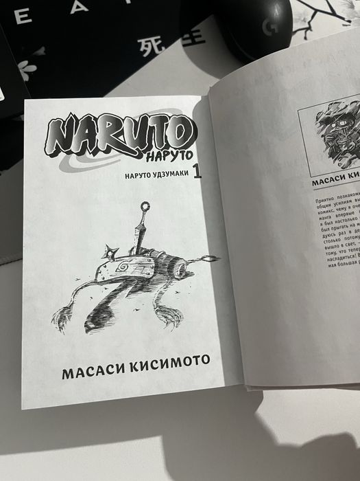 Манга Наруто. Книга 1