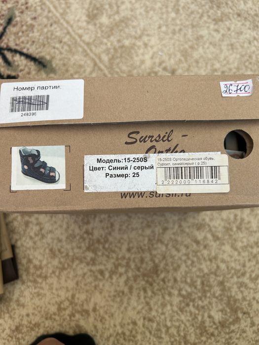 Ортопедическая обувь