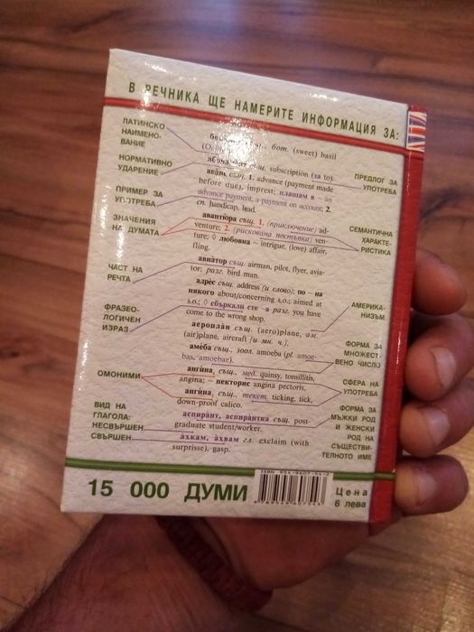 Речник и ПОМАГАЛА за ученици