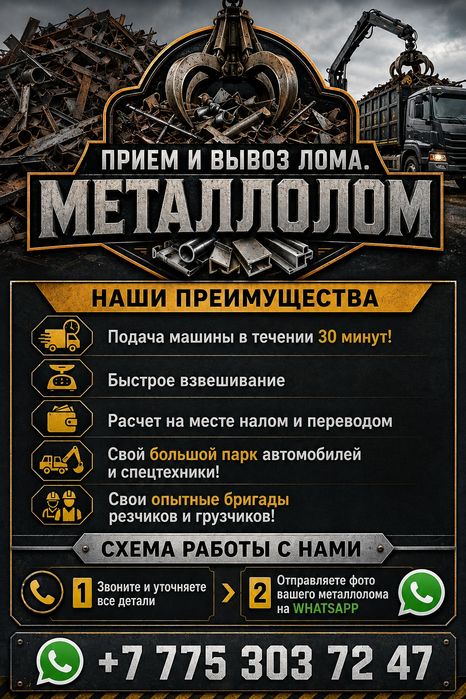 Прием и вывоз лома. Металлолом
