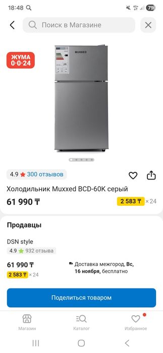 Мини холодильник