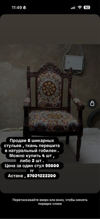 Срочно продам 6 шикарных стульев .