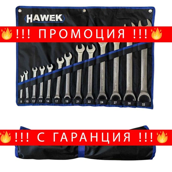 НЕМСКИ Звездогаечни Тресчотни Ключове 8 - 32 ММ HAWEK + ЛЕД ФЕНЕР