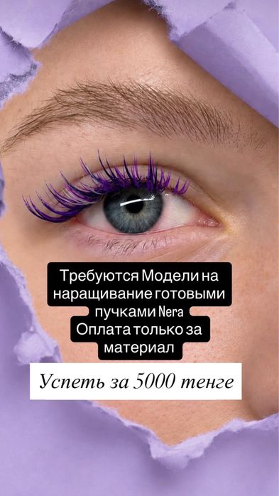 Акция Наращивание ресниц