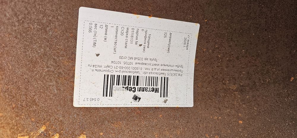 Труба Россия асартимент сталь 20