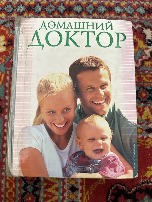 Продаю книги домашний доктор