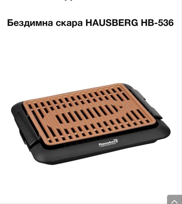 Бездимна медна скара