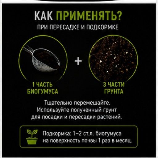 Биогумус для комнатных растений