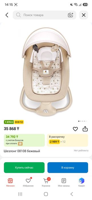 Продам детский шезлонг