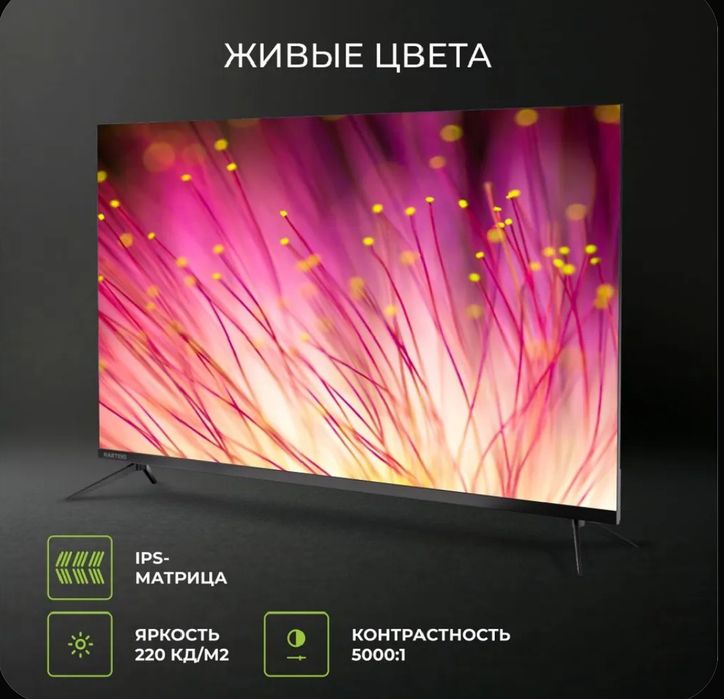 Продам Смарт-телевизор "Hartens" 43"Full HD.