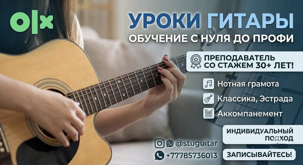 Обучение игре на гитаре.