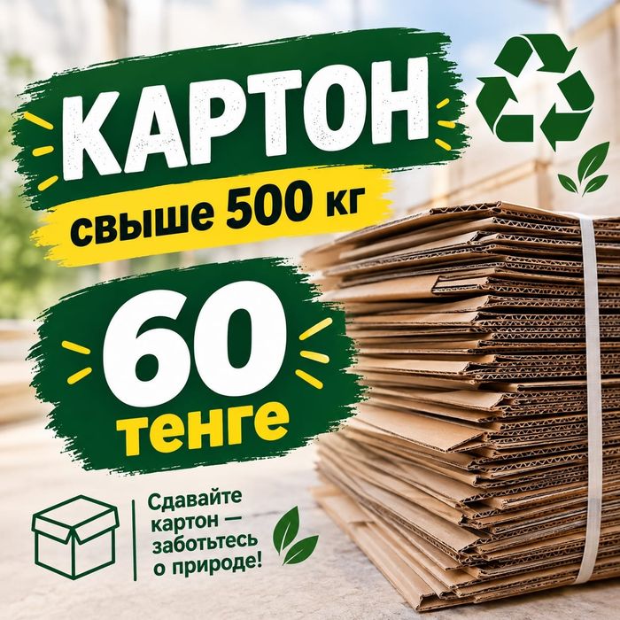 Прием картона и макулатуры