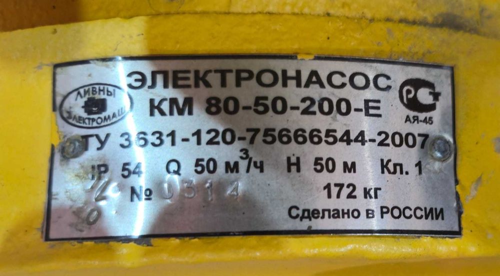 Насос КМ80—50—200(Е) для нефтепродуктов: бензин, дизель