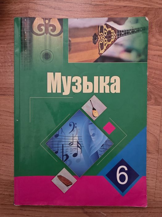 Даром учебник по музыке 6 класс