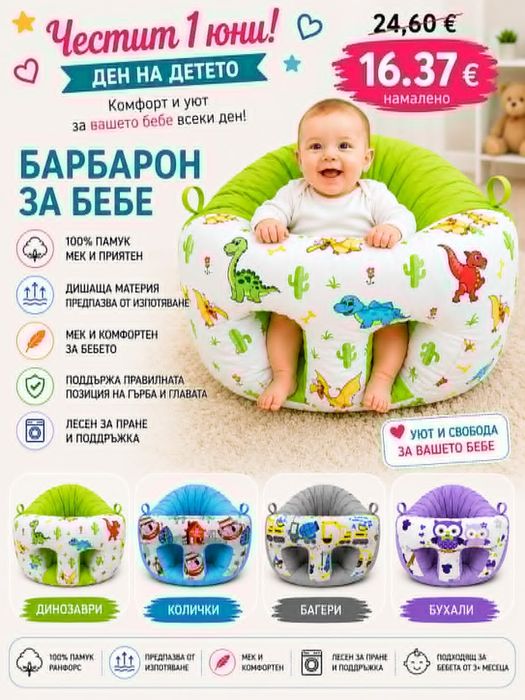 НОВИ Барбарони за бебета над 6 месеца на СУПЕР Цена 16.37 евро