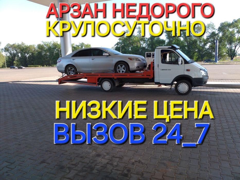 Эвакуатор Шымкент