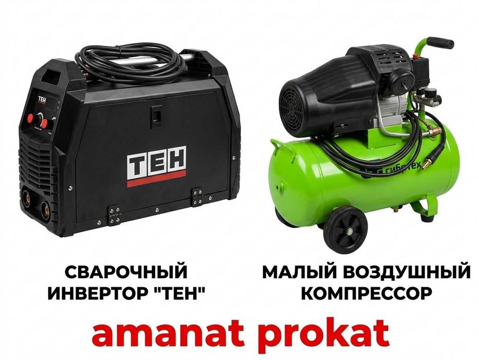 Аренда прокат инструментов
