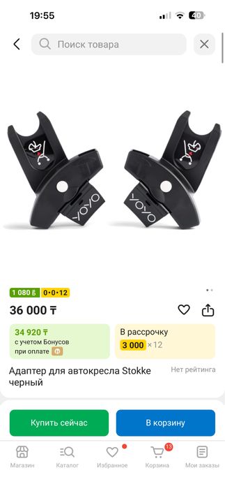 адаптер для автокресла