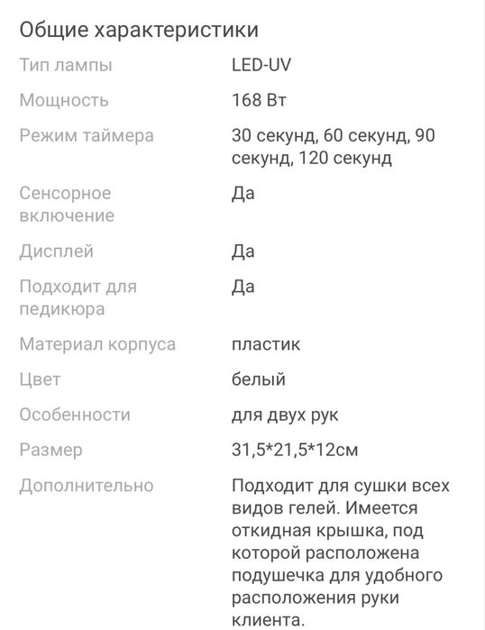 Лампа для маникюра