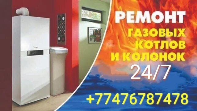 Ремонт котлов газовых